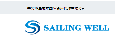 NINGBO SAILING WELL INTERNATIONAL FREIGHT FORWARDING CO.,LTD