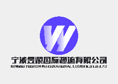 NINGBO YUSHUN INTERNATIONAL LOGISTICS CO.,LTD